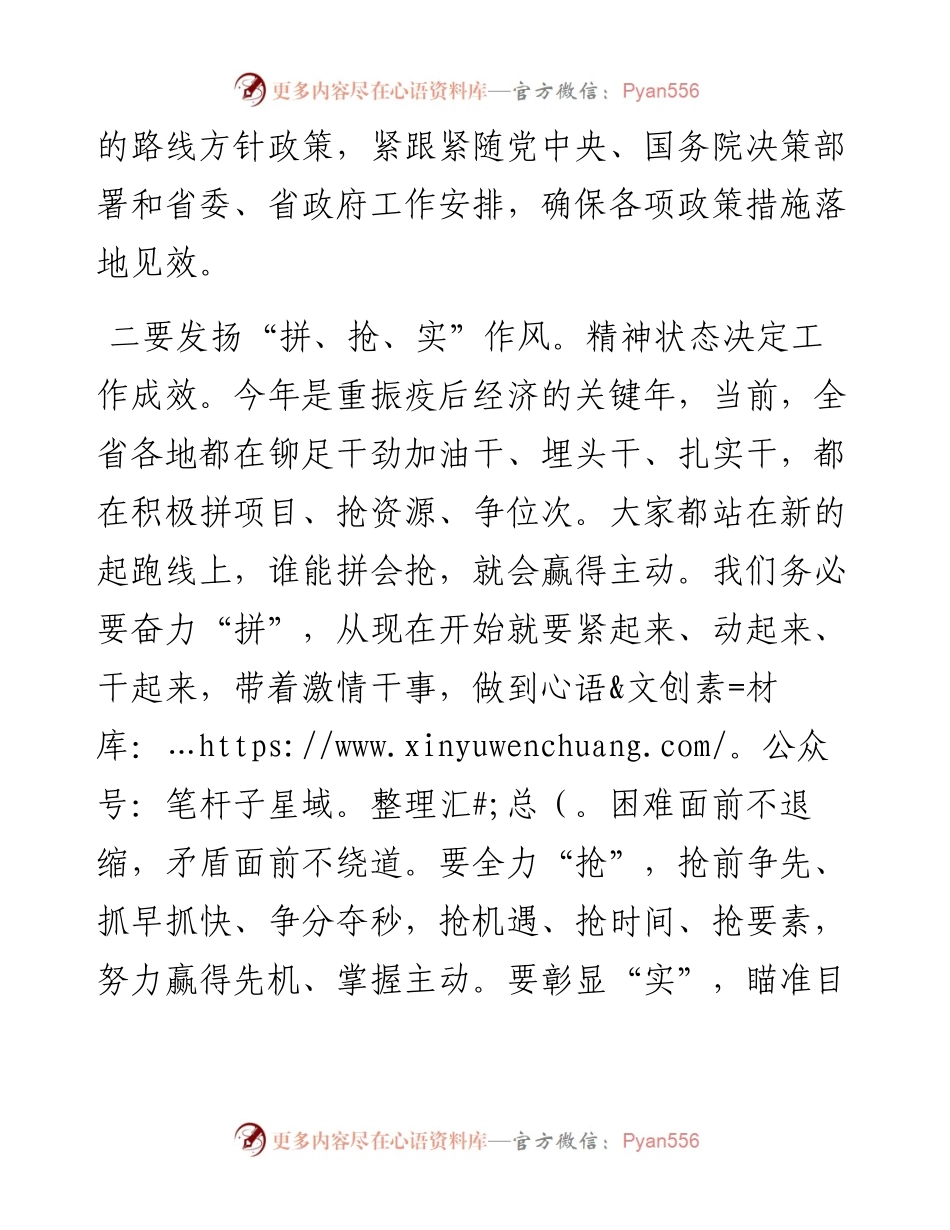 在推动全市经济高质量发展推进会上的讲话.docx_第2页