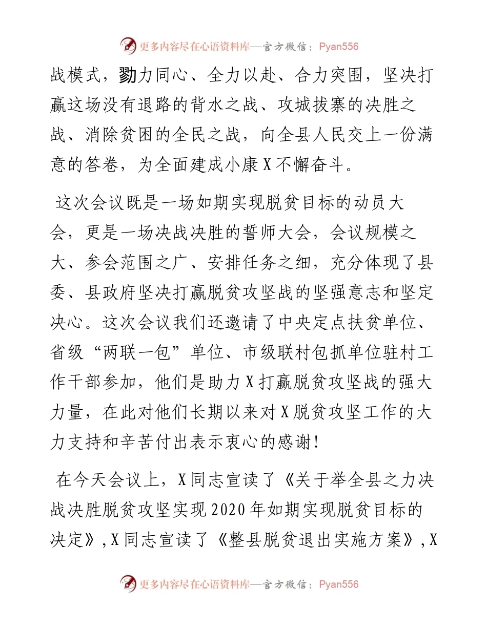 在如期实现脱贫目标誓师大会上的讲话.docx_第2页
