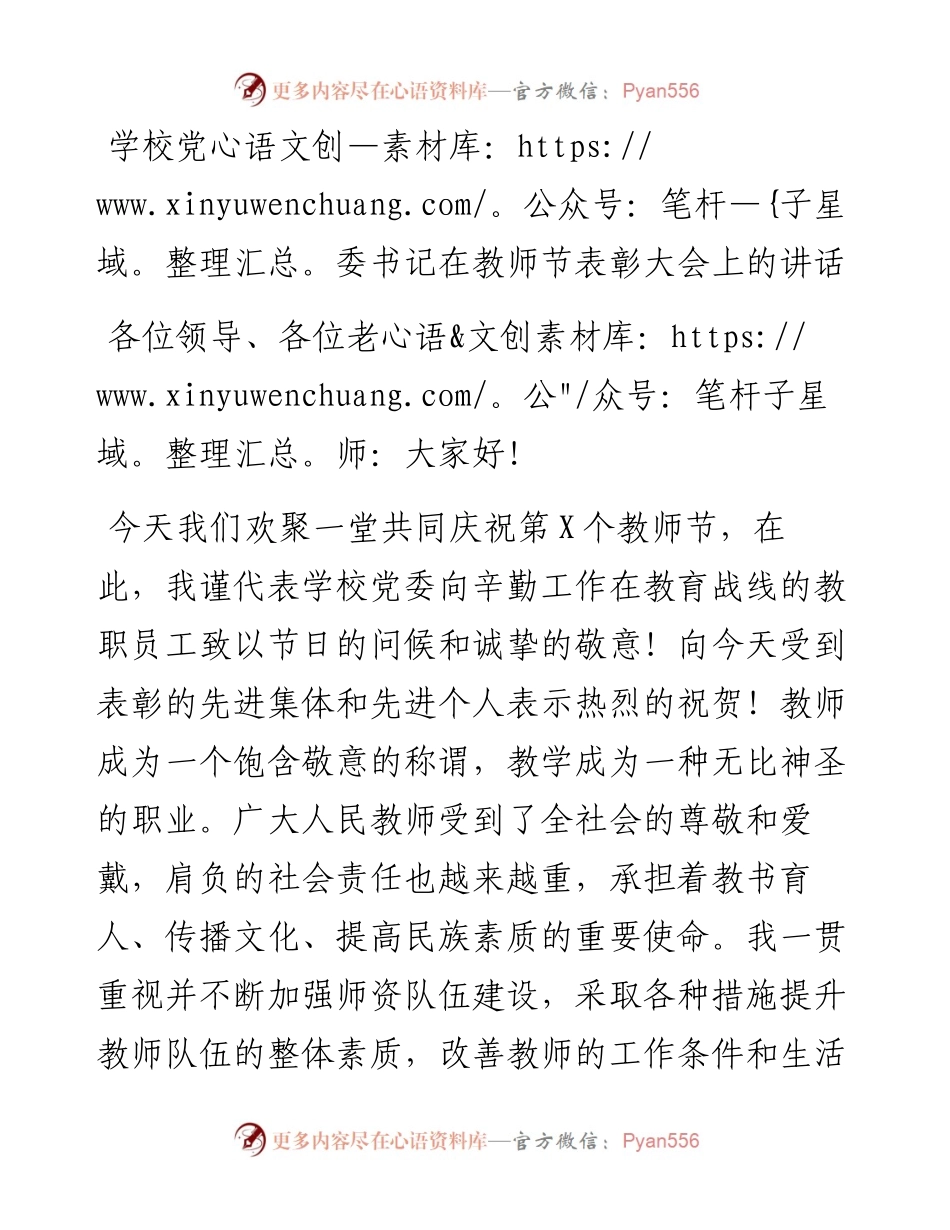 学校党委书记在教师节表彰大会上的讲话.docx_第1页