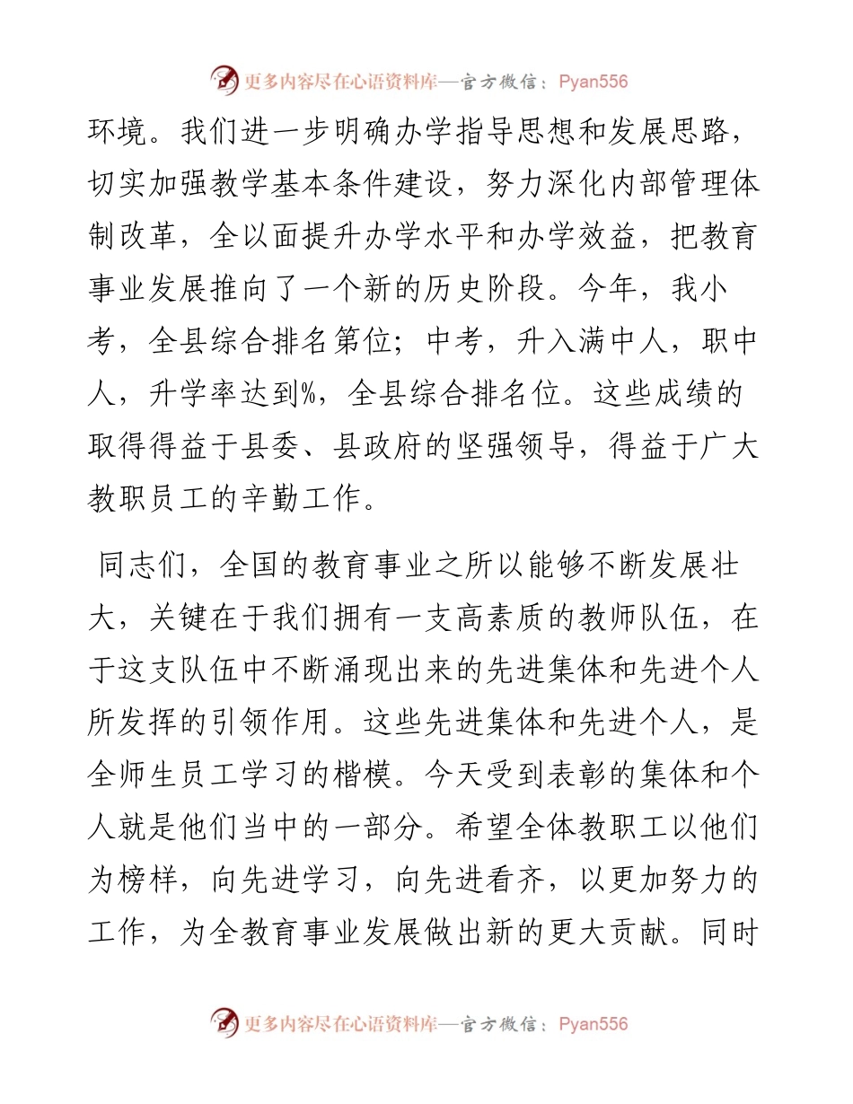 学校党委书记在教师节表彰大会上的讲话.docx_第2页