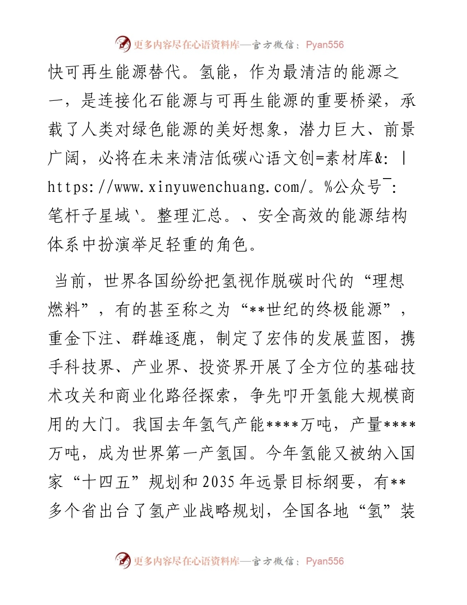 在氢能产业发展论坛暨全球新能源企业峰会上的致辞.docx_第2页