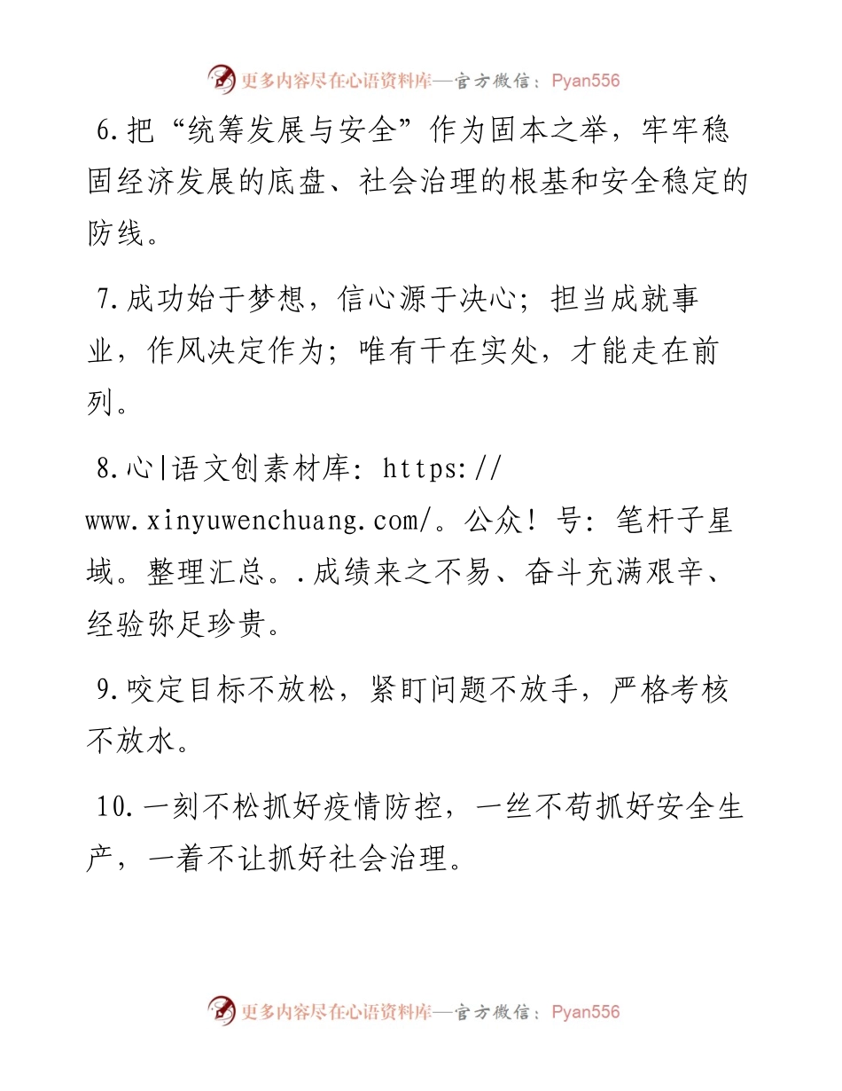 天天金句精选（9月19日）.docx_第2页