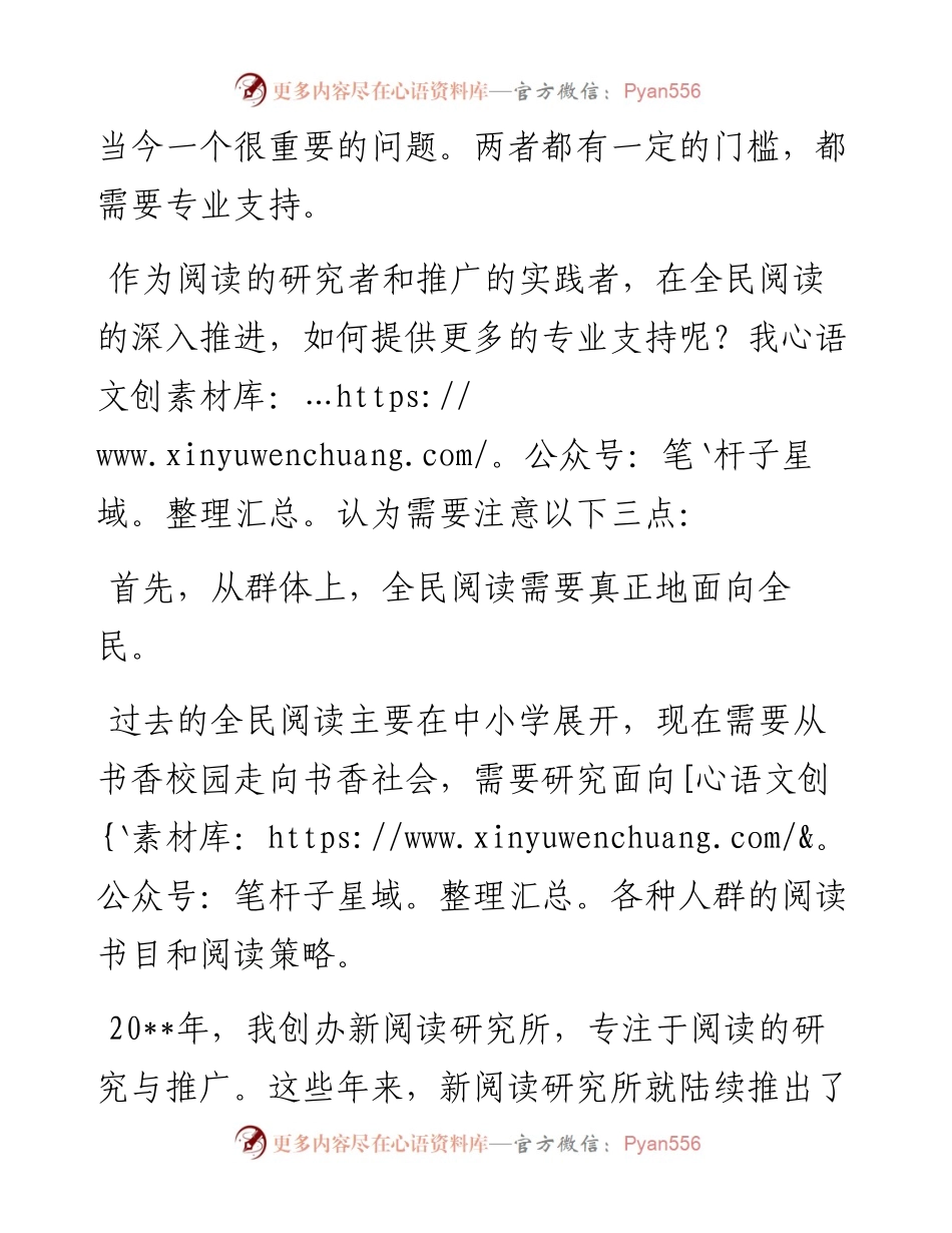 在首届全民阅读大会上的发言.docx_第2页