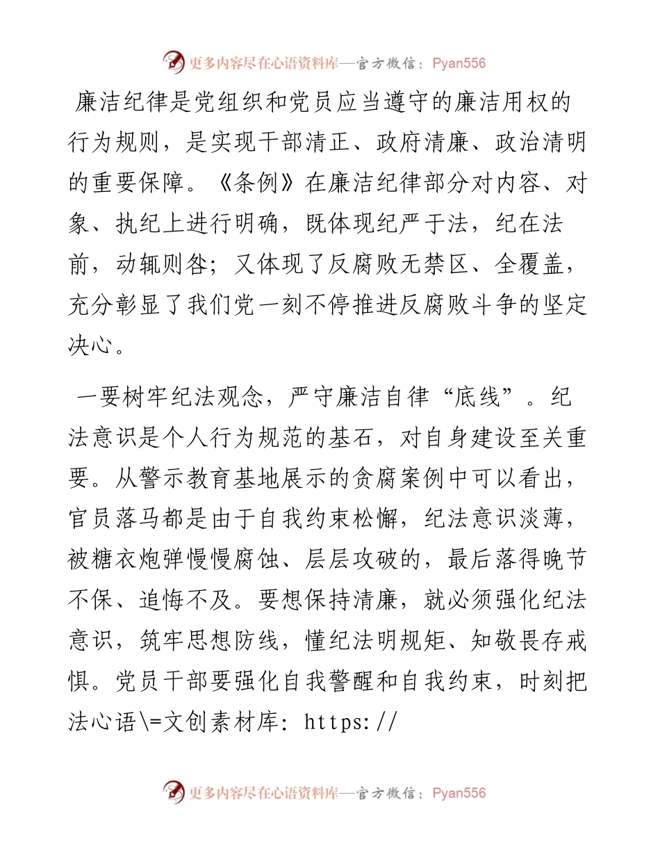 学习廉洁纪律、群众纪律研讨交流材料.docx_第2页