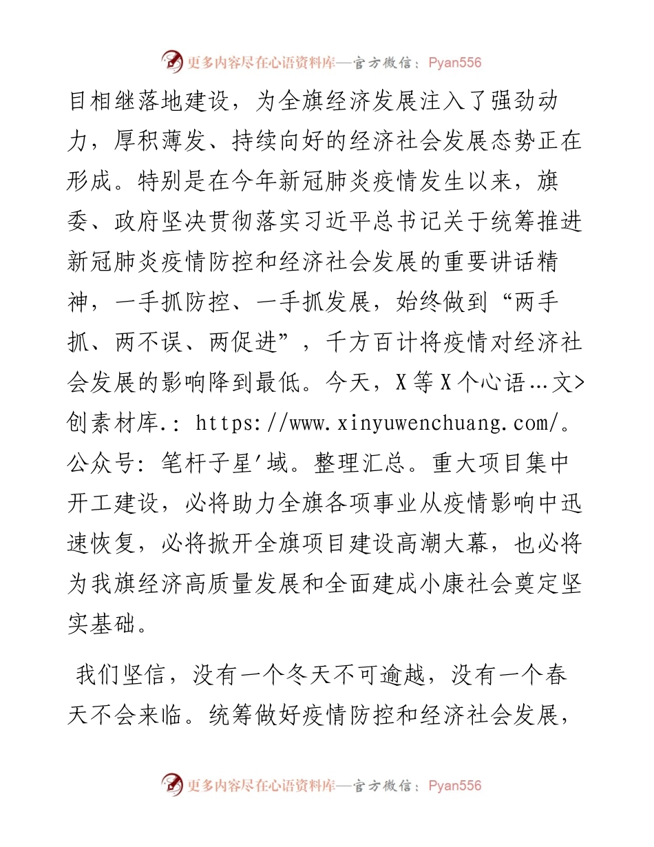 在重大项目开工动员大会上的讲话.docx_第2页