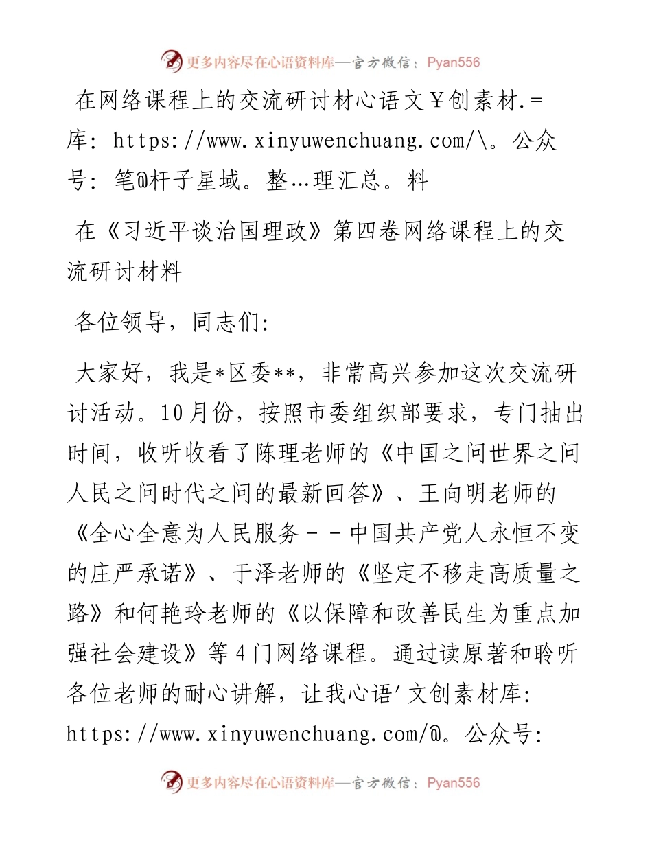 在网络课程上的交流研讨材料.docx_第1页