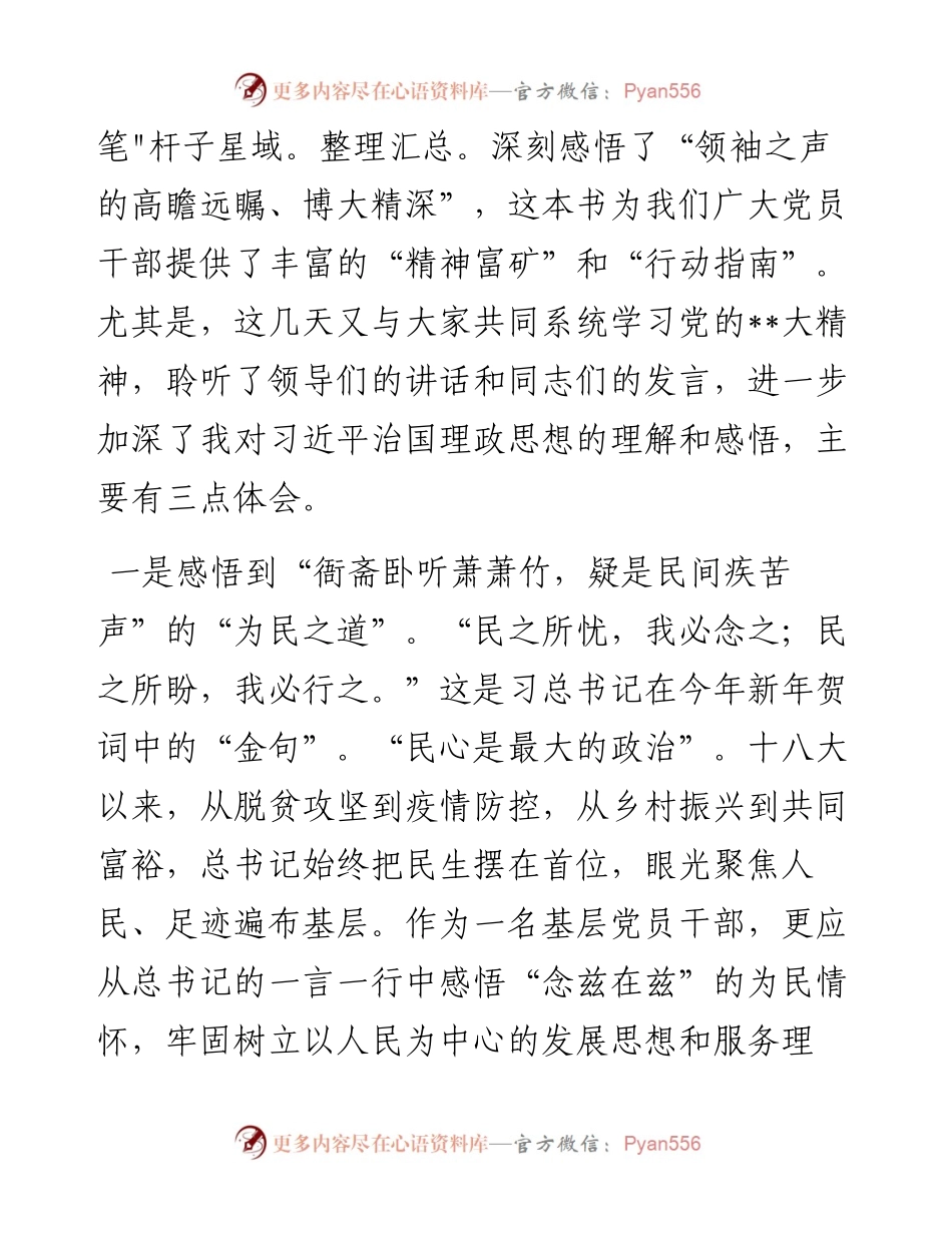 在网络课程上的交流研讨材料.docx_第2页