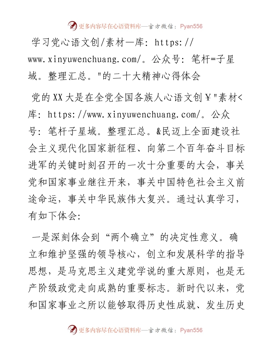学习党的二十大报告精神心得体会.docx_第1页