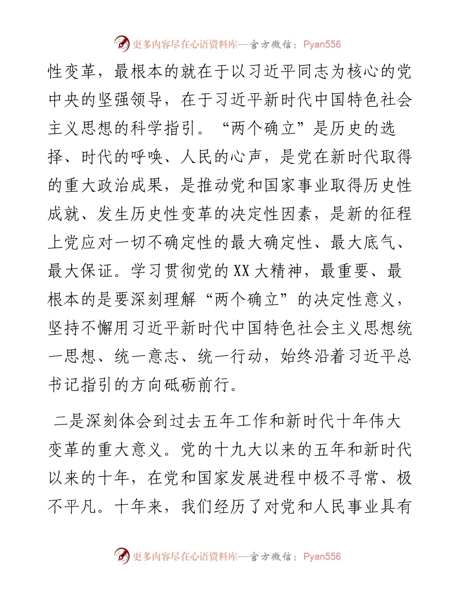 学习党的二十大报告精神心得体会.docx_第2页