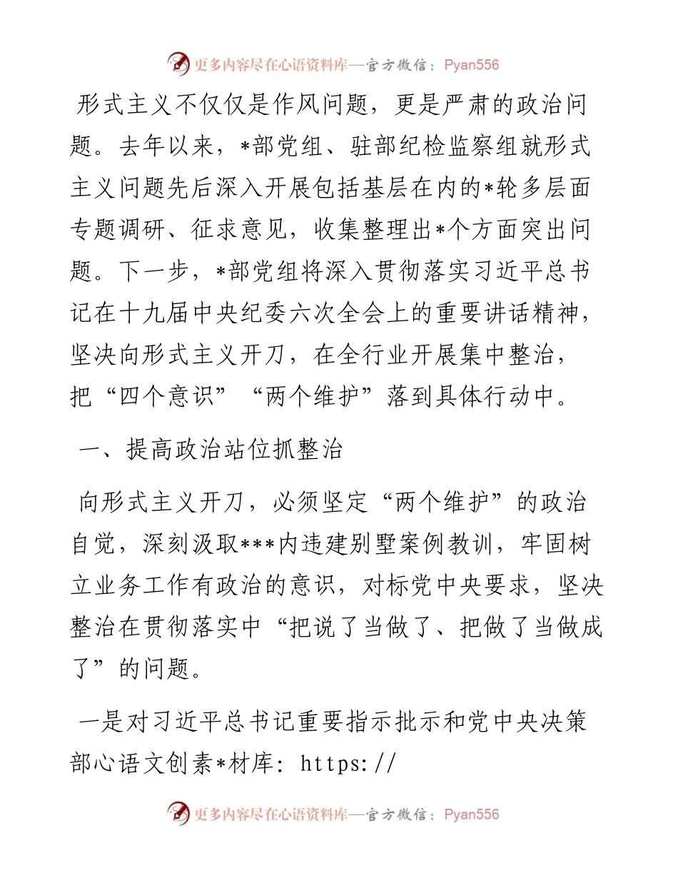 坚决向形式主义开刀——纪检监察干部在全省务实担当为民服务工作专班会议上的交流发言.docx_第1页