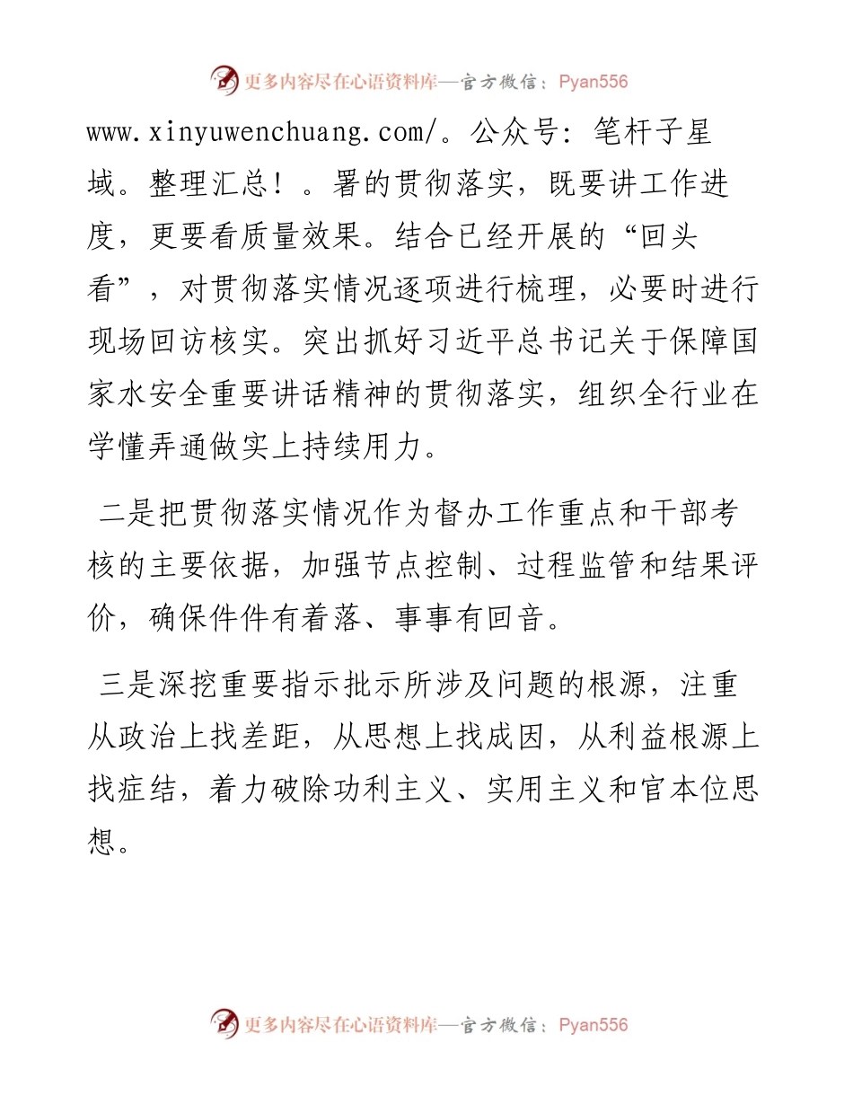 坚决向形式主义开刀——纪检监察干部在全省务实担当为民服务工作专班会议上的交流发言.docx_第2页