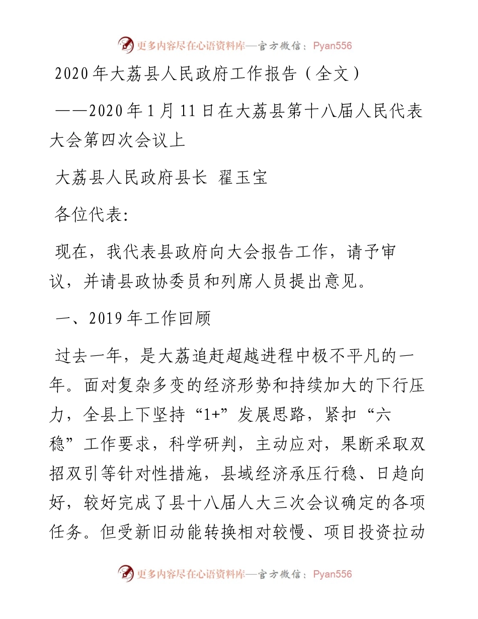 大荔县人民政府工作报告（全文）.docx_第1页