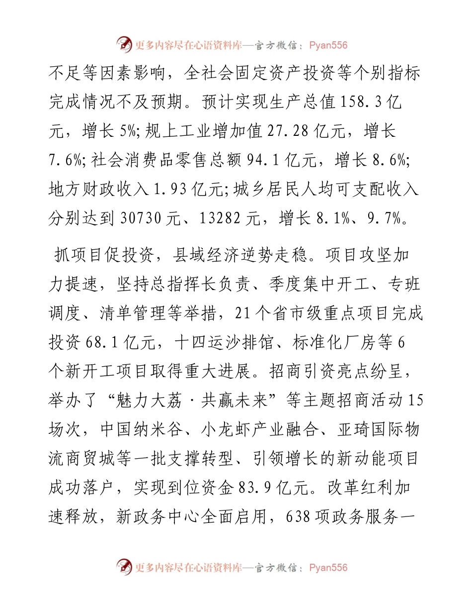 大荔县人民政府工作报告（全文）.docx_第2页