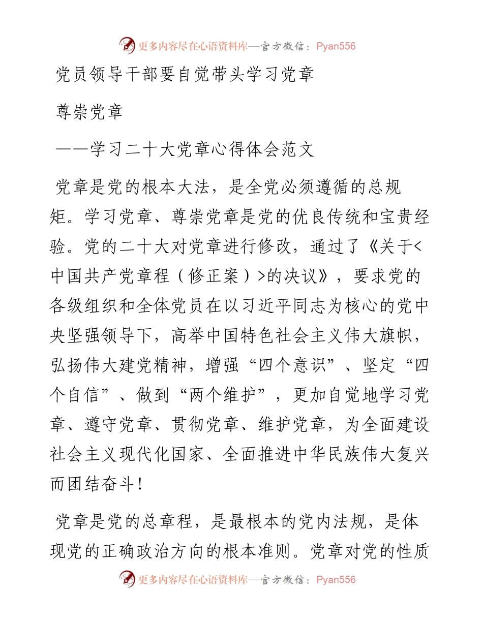 学习新党章心得体会范文2篇.docx_第1页