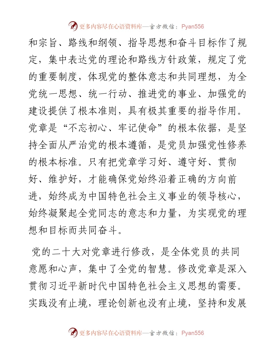 学习新党章心得体会范文2篇.docx_第2页