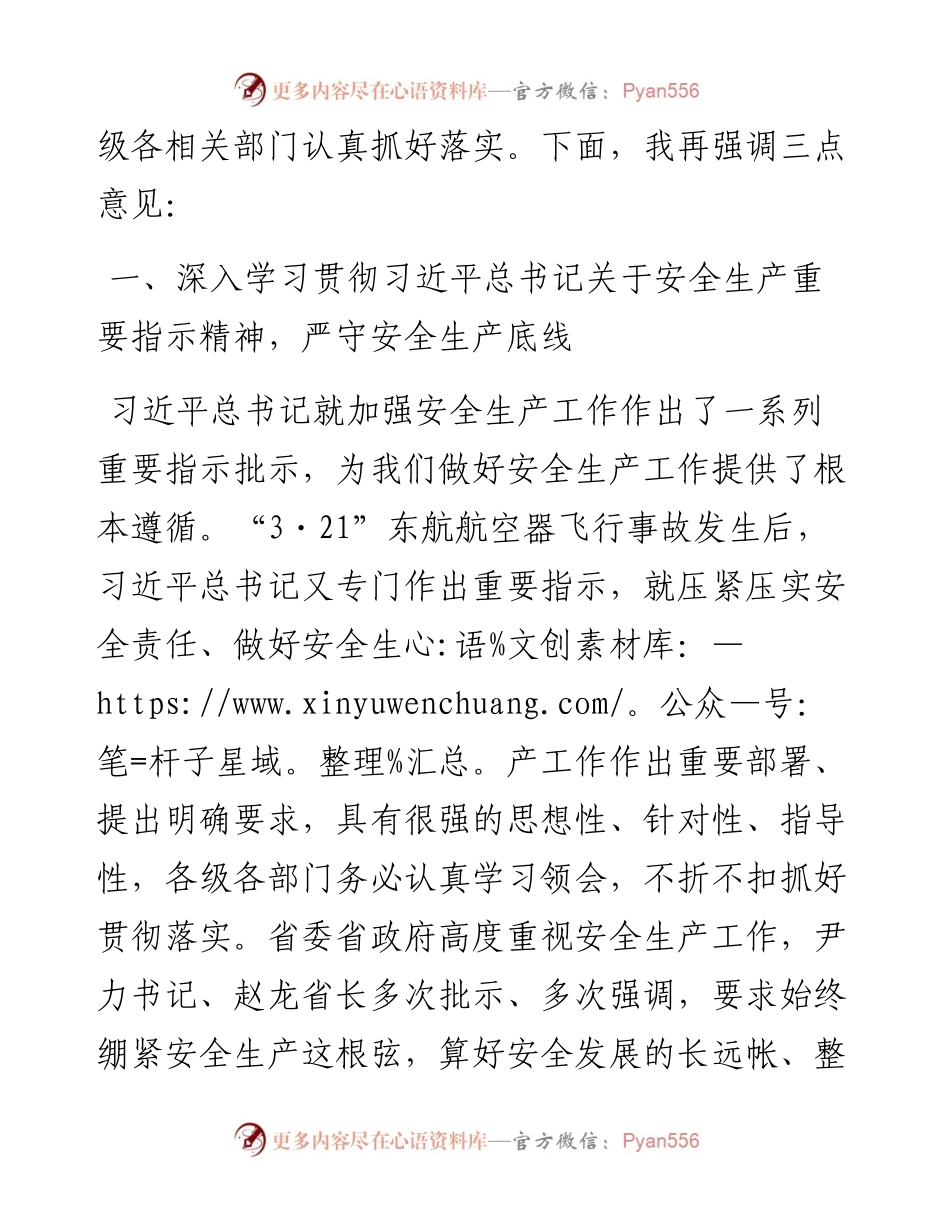 在省政府第二季度防范重特大生产安全事故暨安委会成员视频会上的讲话.docx_第2页
