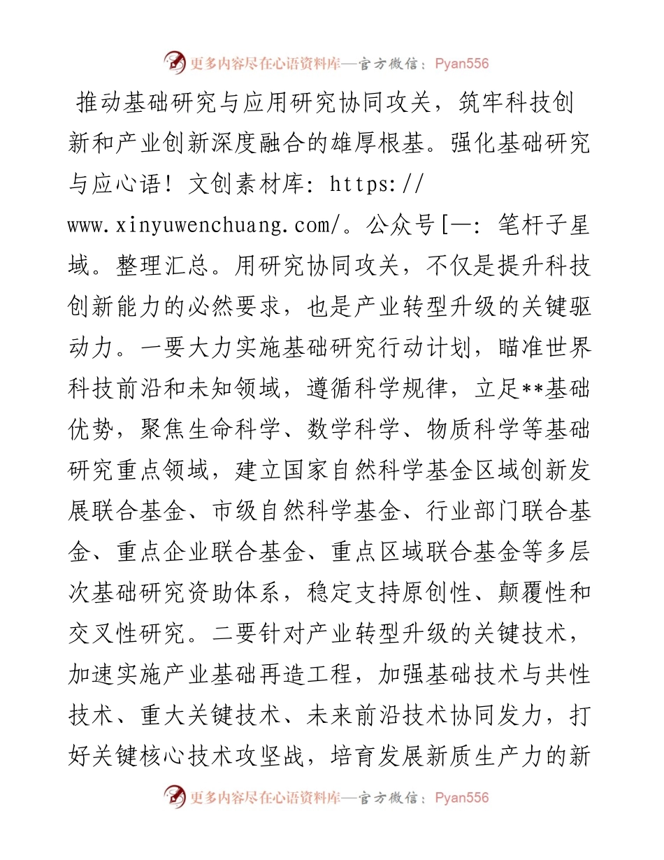 在推动科技成果转化加快形成新质生产力座谈会上的交流发言.docx_第2页