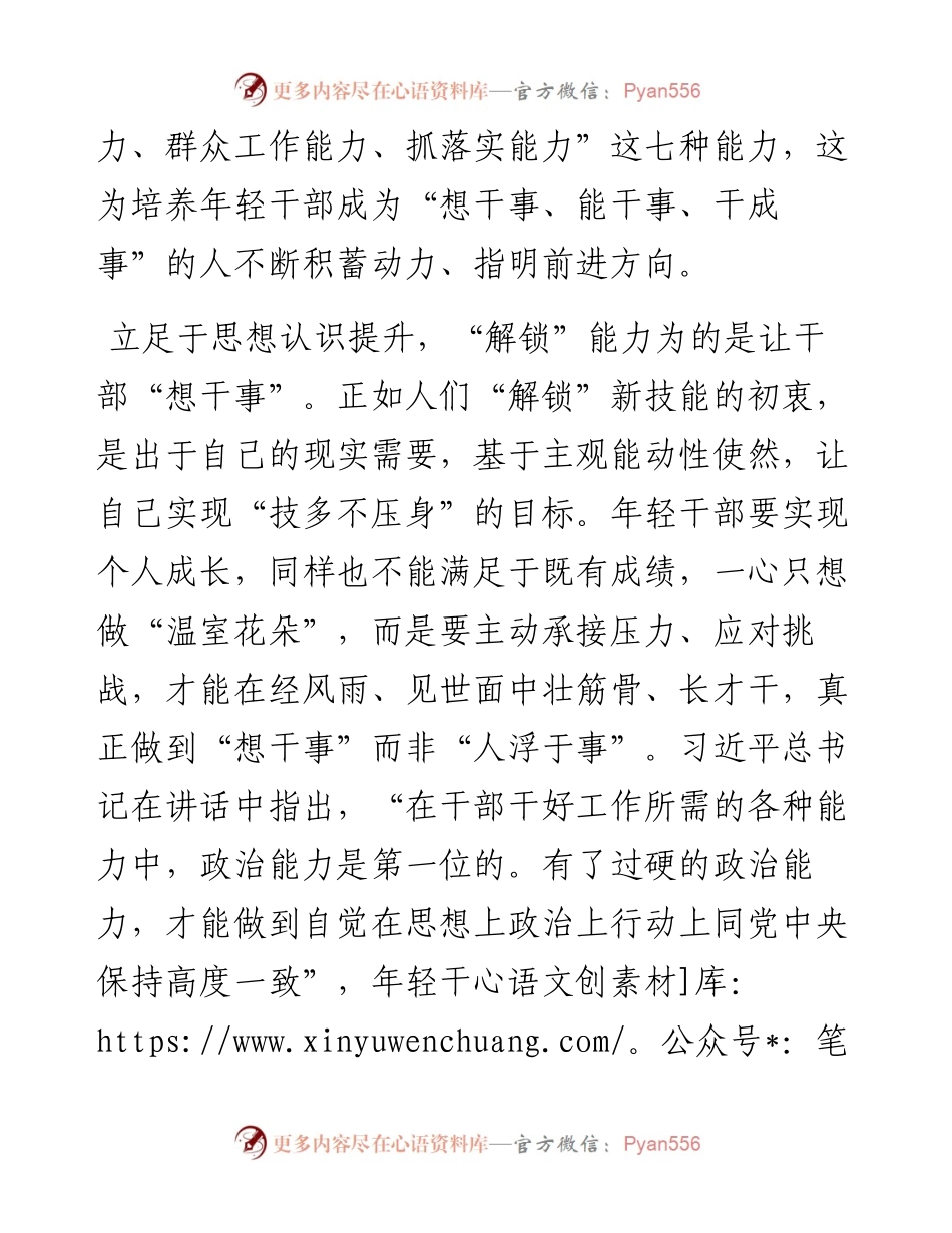 学习习近平总书记在秋季学期中央党校中青年干部培训班上发表重要讲话心得体会.docx_第2页