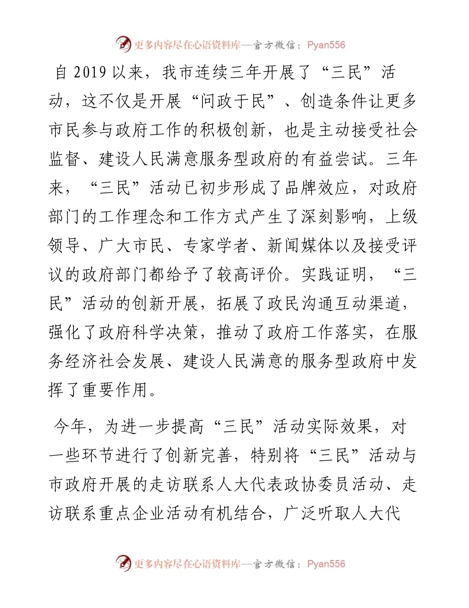 在向市民报告、听市民意见、请市民评议活动动员部署会议上的讲话.docx_第2页