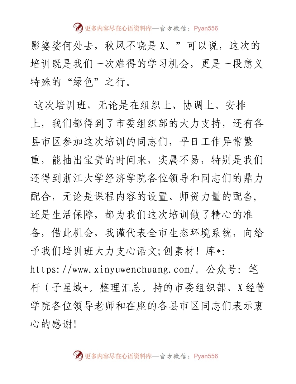在市生态文明与环境保护专题培训班开班仪式上的讲话.docx_第2页