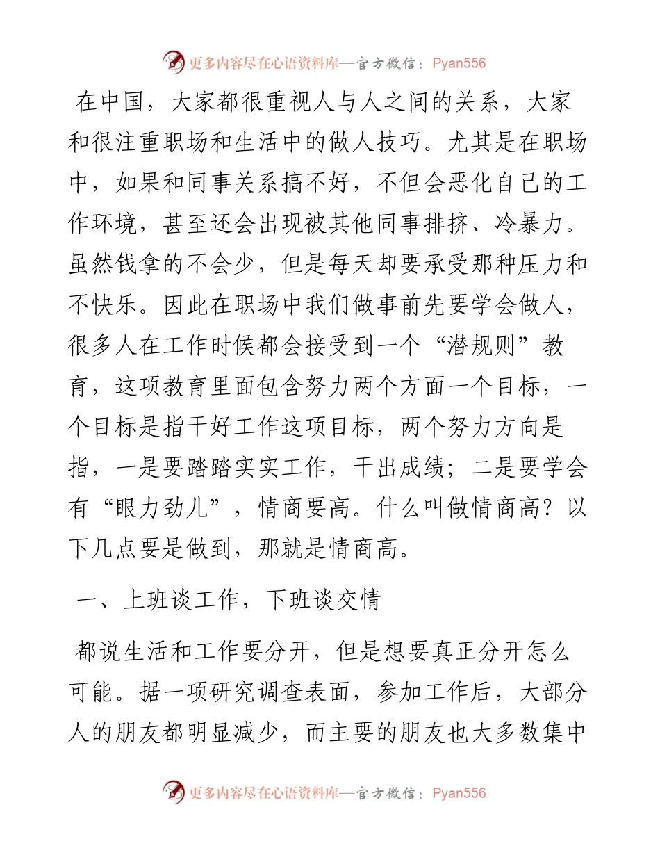 工作中什么叫高情商？.docx_第1页