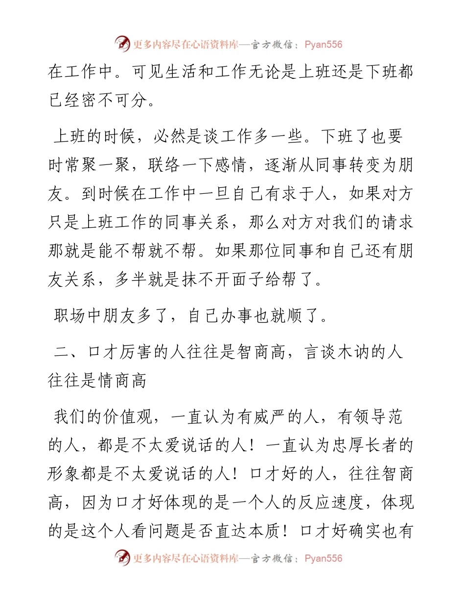 工作中什么叫高情商？.docx_第2页