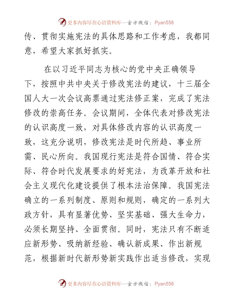 在深入学习宣传和贯彻实施宪法座谈会上的讲话.docx_第2页