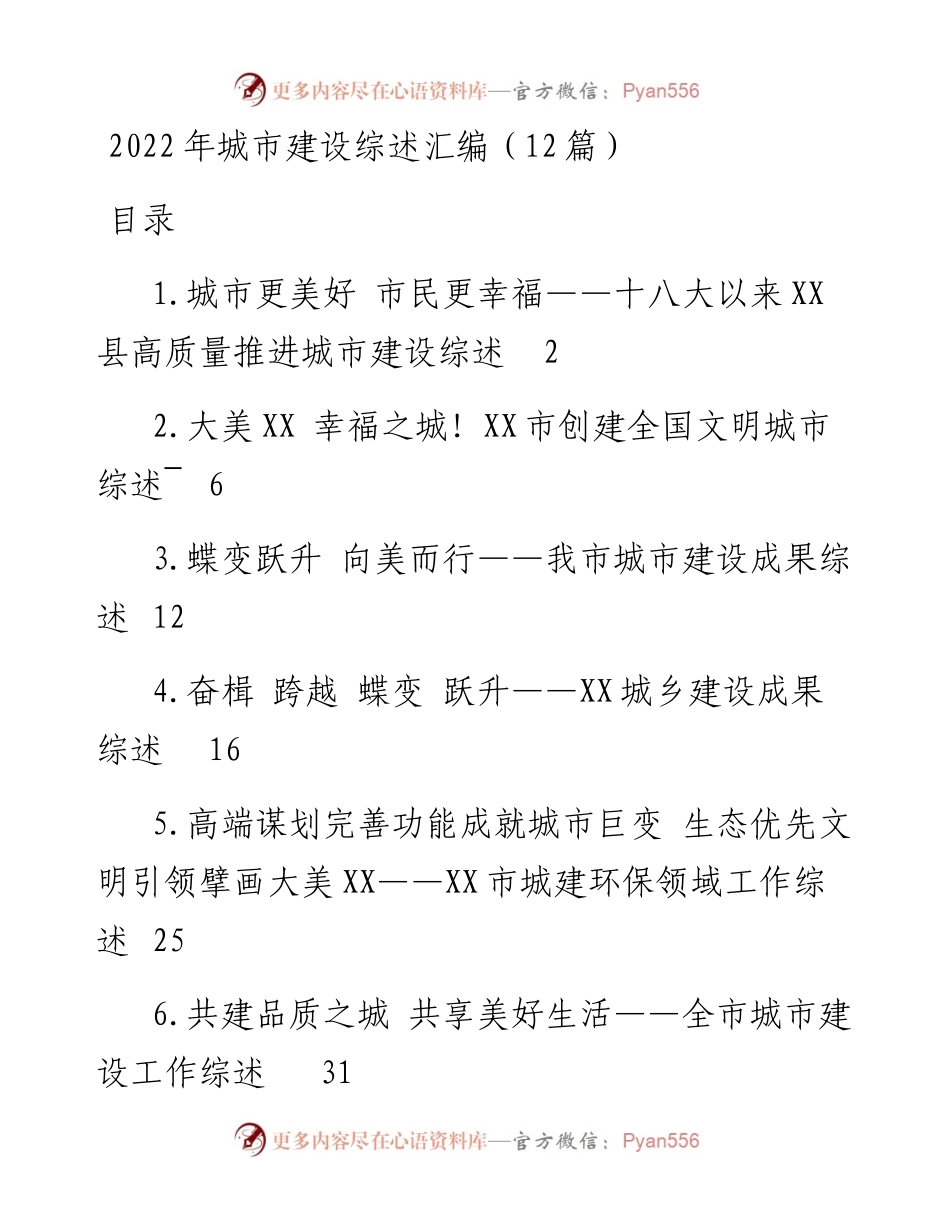 城市建设综述汇编（12篇）.docx_第1页