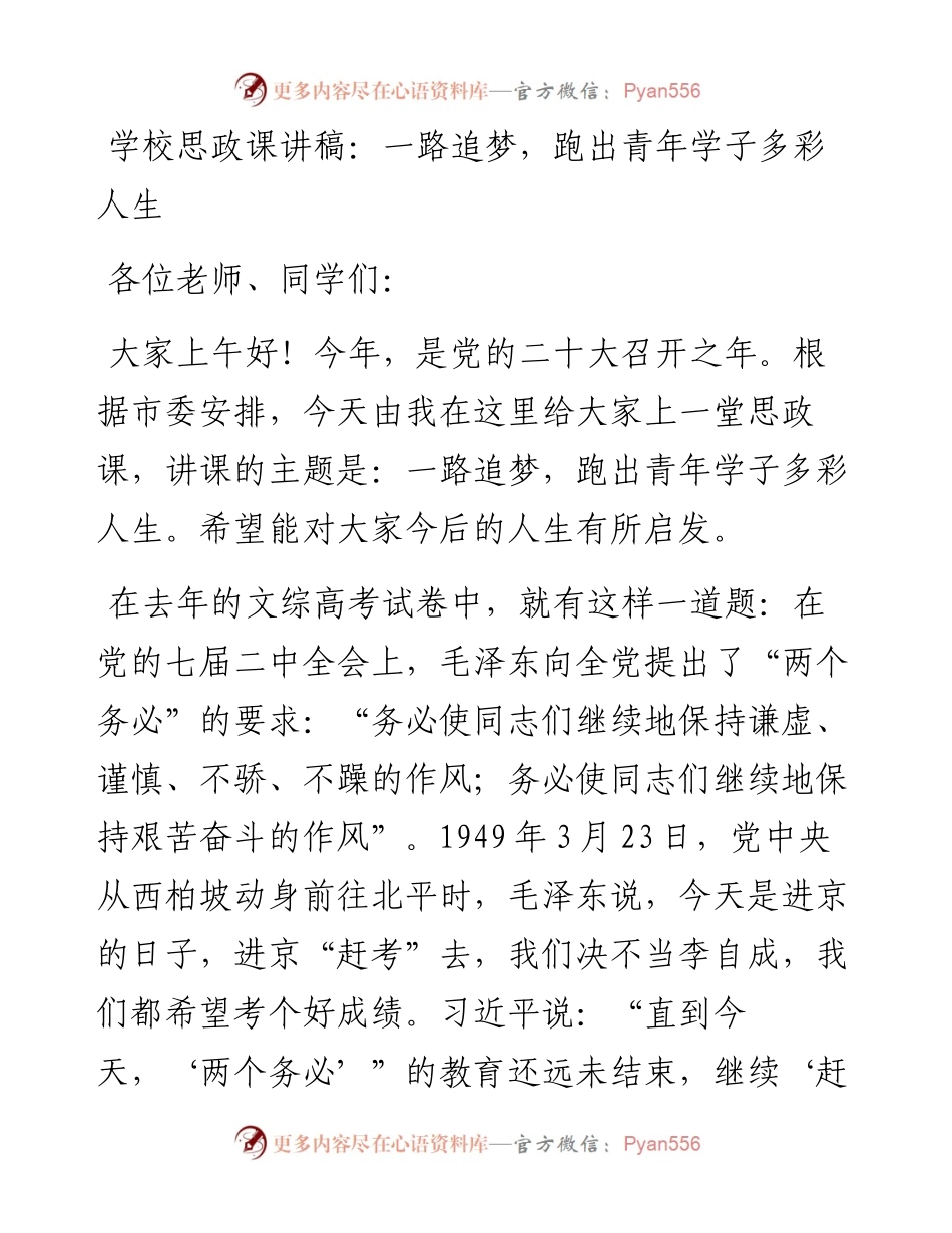 学校思政课讲稿：一路追梦，跑出青年学子多彩人生.docx_第1页