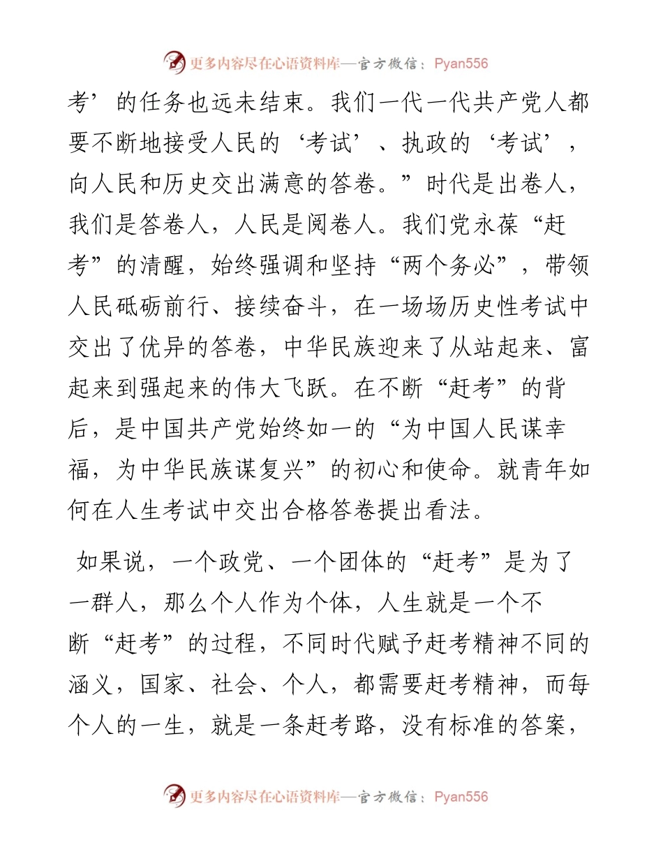 学校思政课讲稿：一路追梦，跑出青年学子多彩人生.docx_第2页