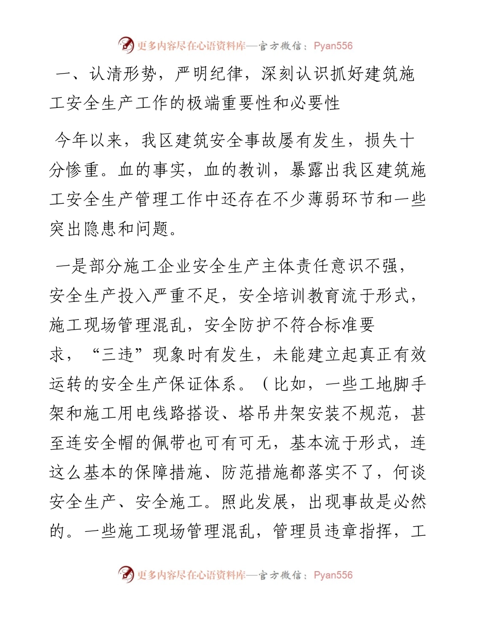 在第二季度建筑领域安全生产工作会议上的讲话.docx_第2页