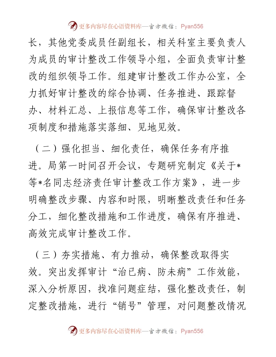 局履行经济责任审计整改情况的报告.docx_第2页