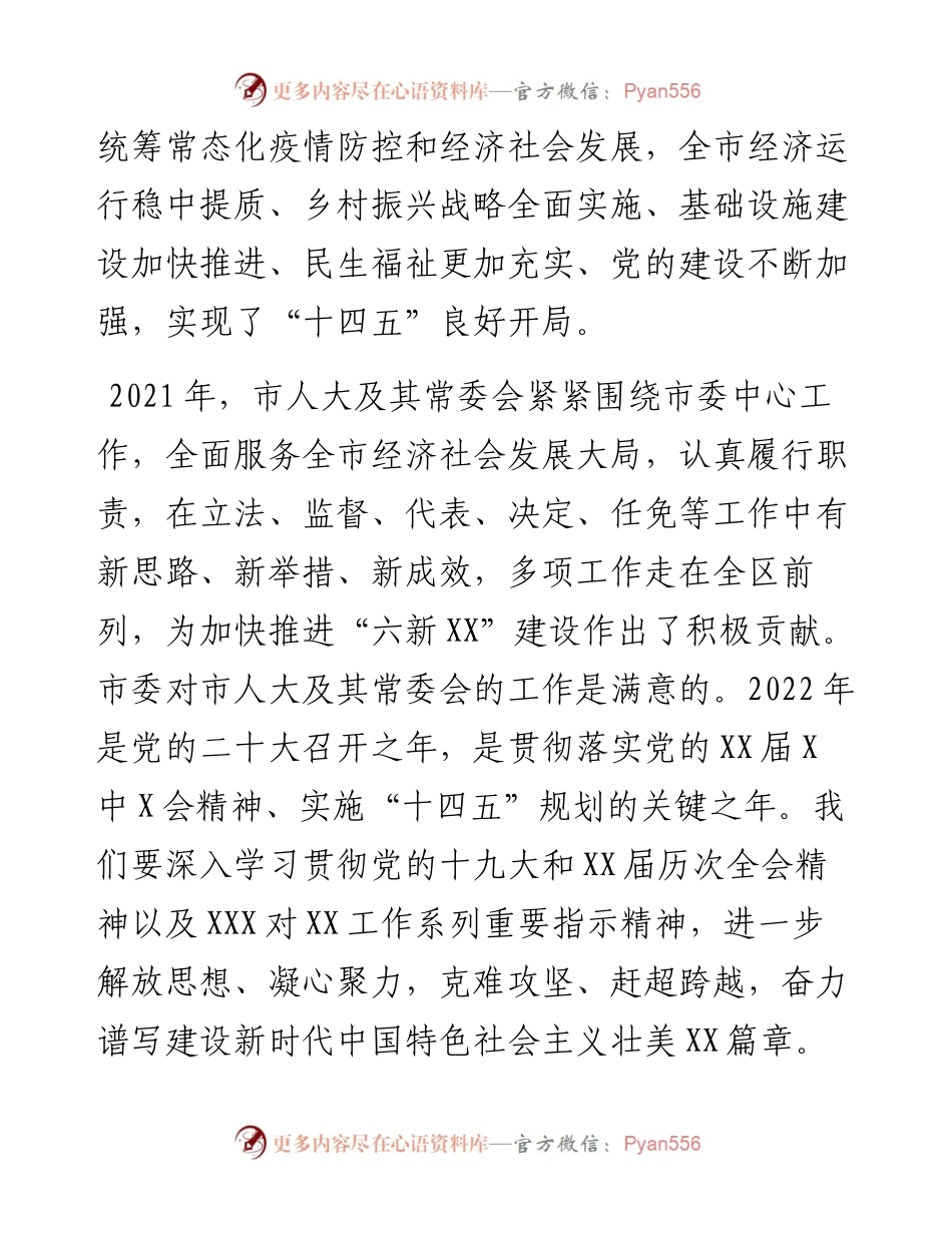 在市第五届人民代表大会第二次会议闭幕会上的讲话.docx_第2页