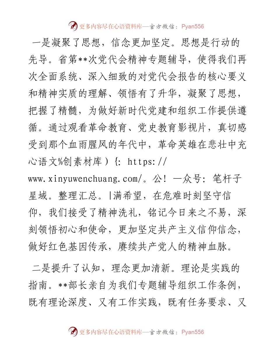 在市县组织部新任副部长培训班结业式上的发言.docx_第2页