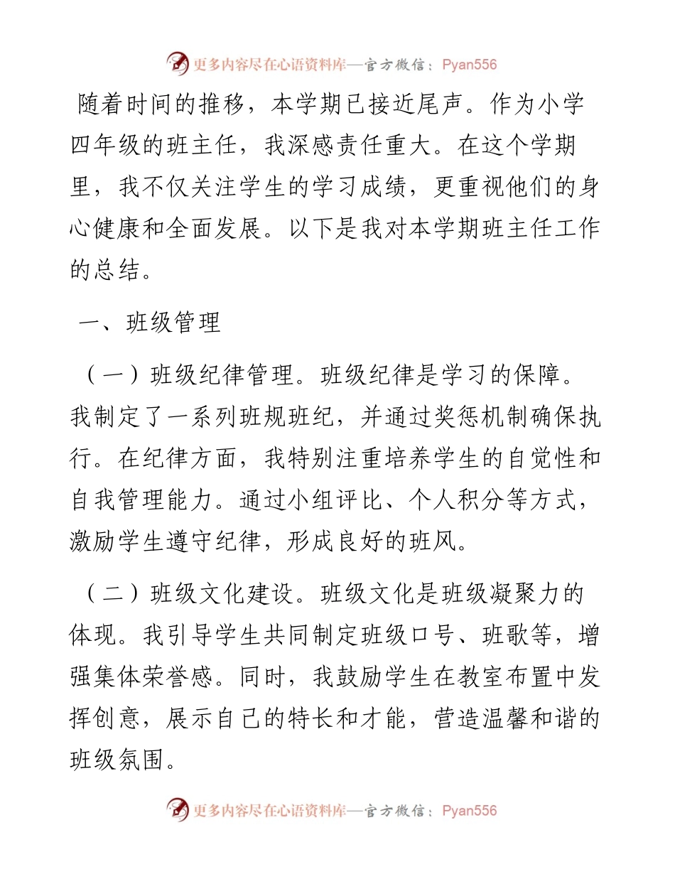 小学年级班主任工作总结.docx_第1页