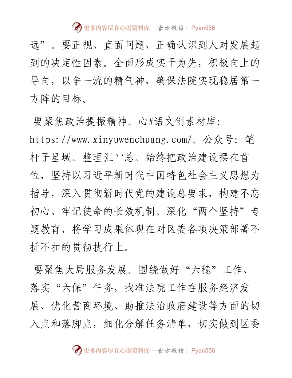 学习区委全会精神心得体会.docx_第2页
