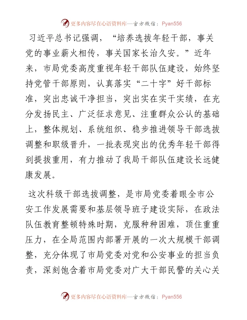 在市公安局新任科级干部集体谈话会上的讲话.docx_第2页