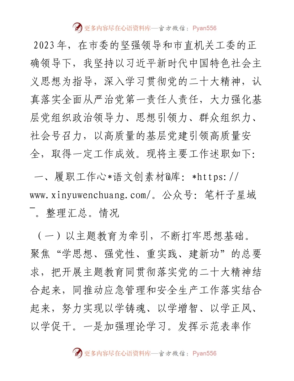 局党委书记抓基层党建工作述职述廉报告.docx_第1页