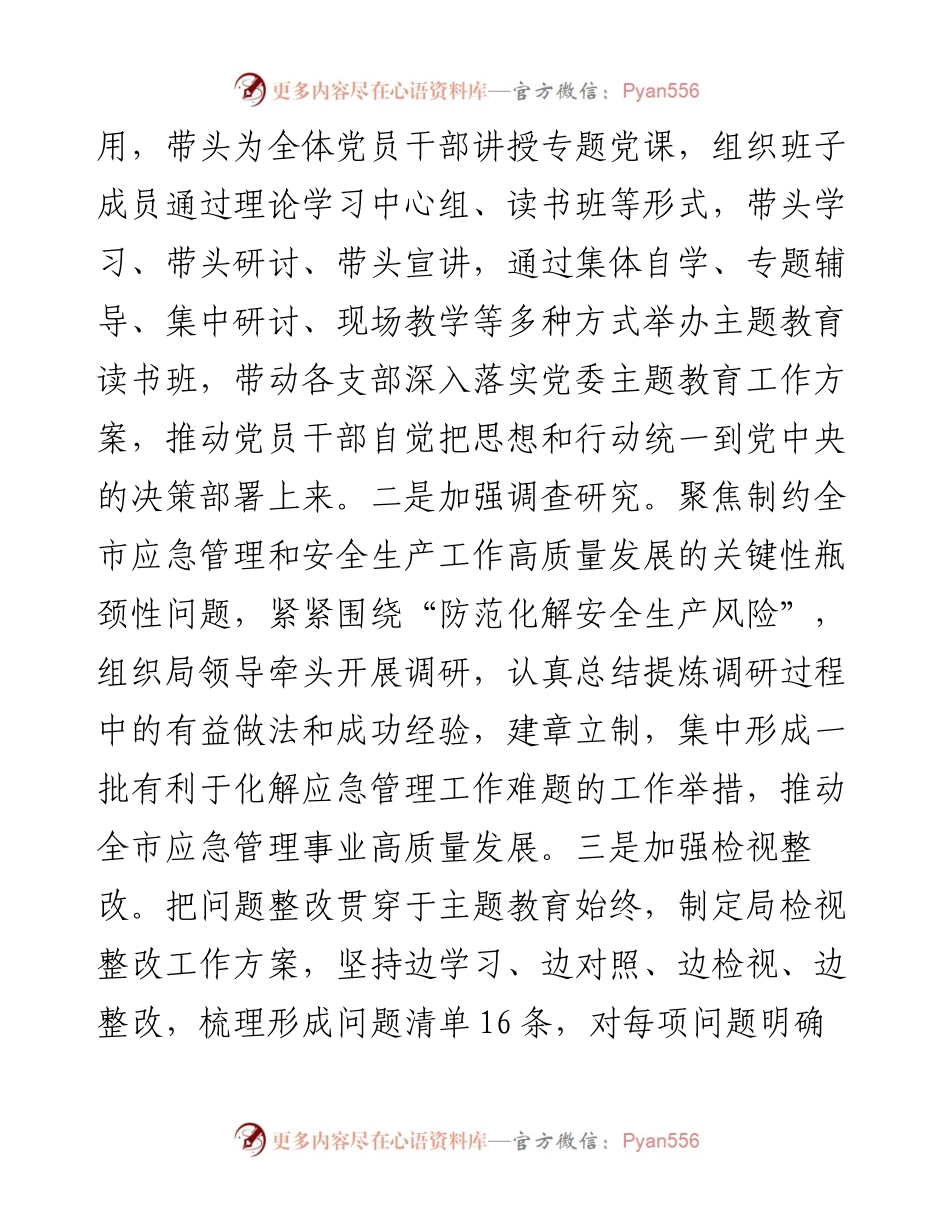 局党委书记抓基层党建工作述职述廉报告.docx_第2页
