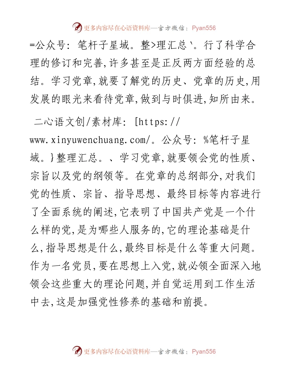 学习党章主题党课体会.docx_第2页