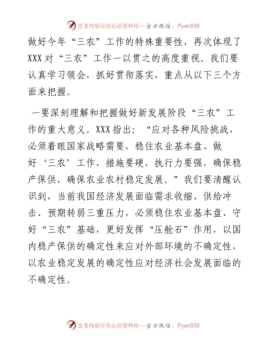 在市委农村工作会上的讲话.docx_第2页