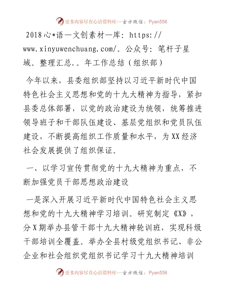 工作总结（组织部）.docx_第1页