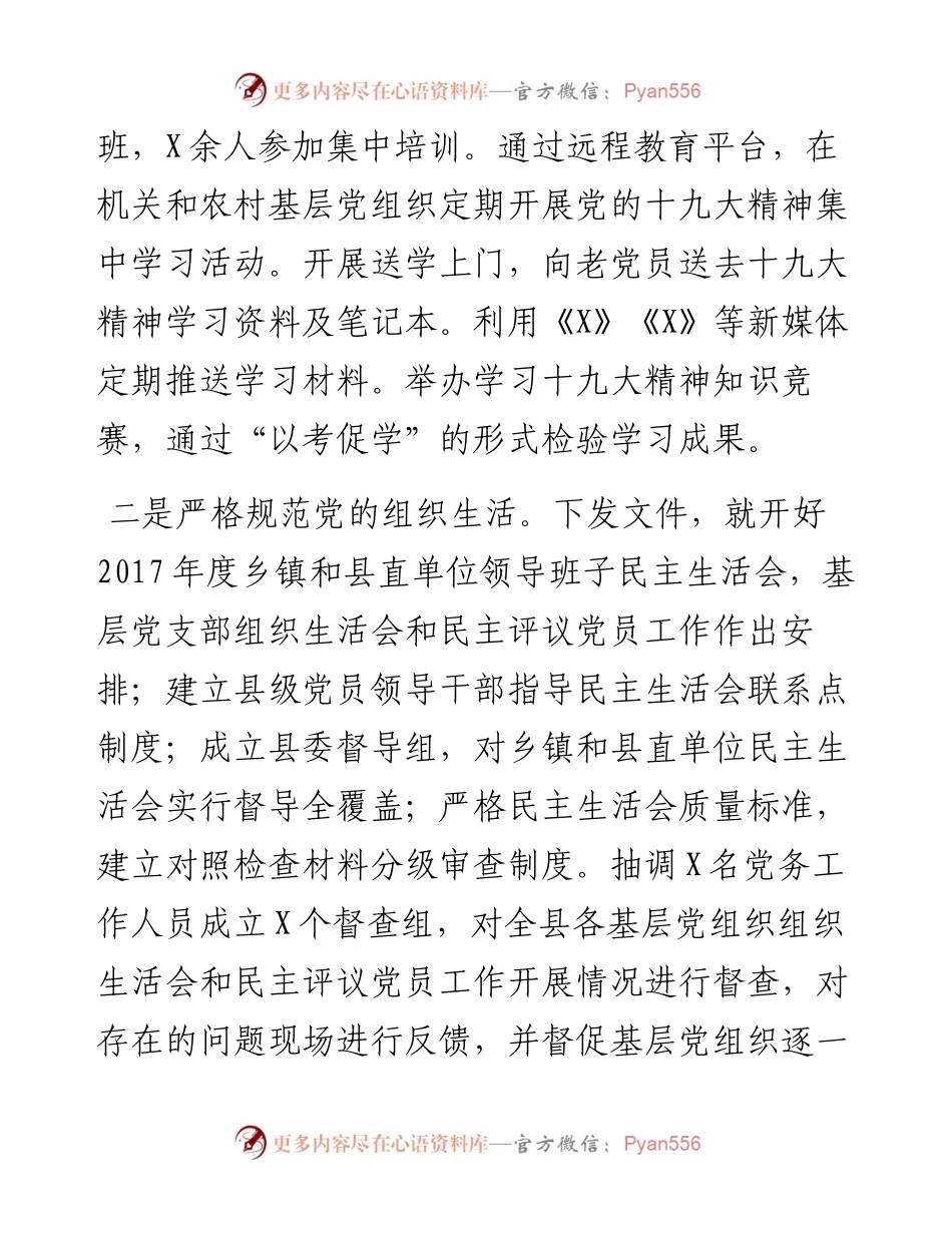 工作总结（组织部）.docx_第2页