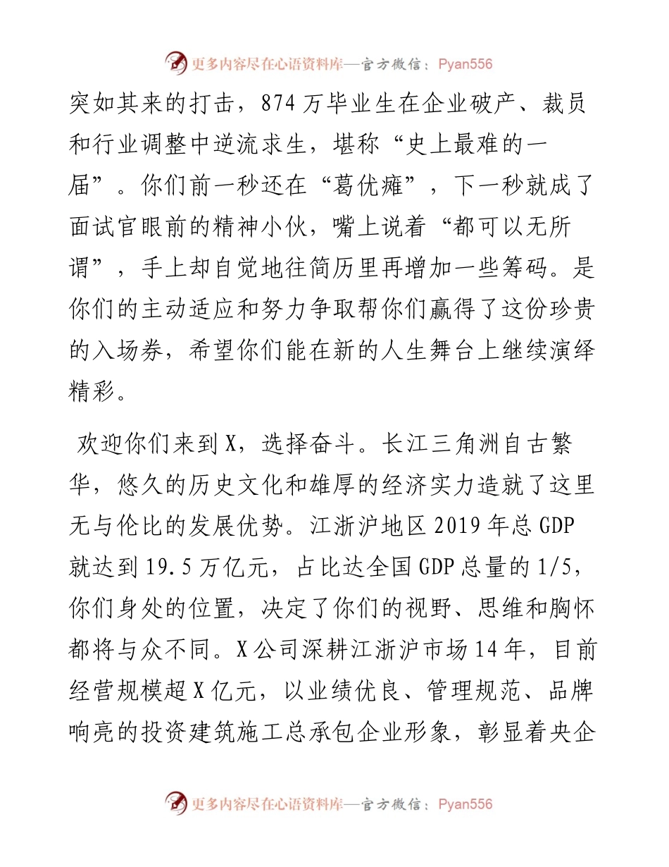 在新员工欢迎会上的讲话致辞.docx_第2页