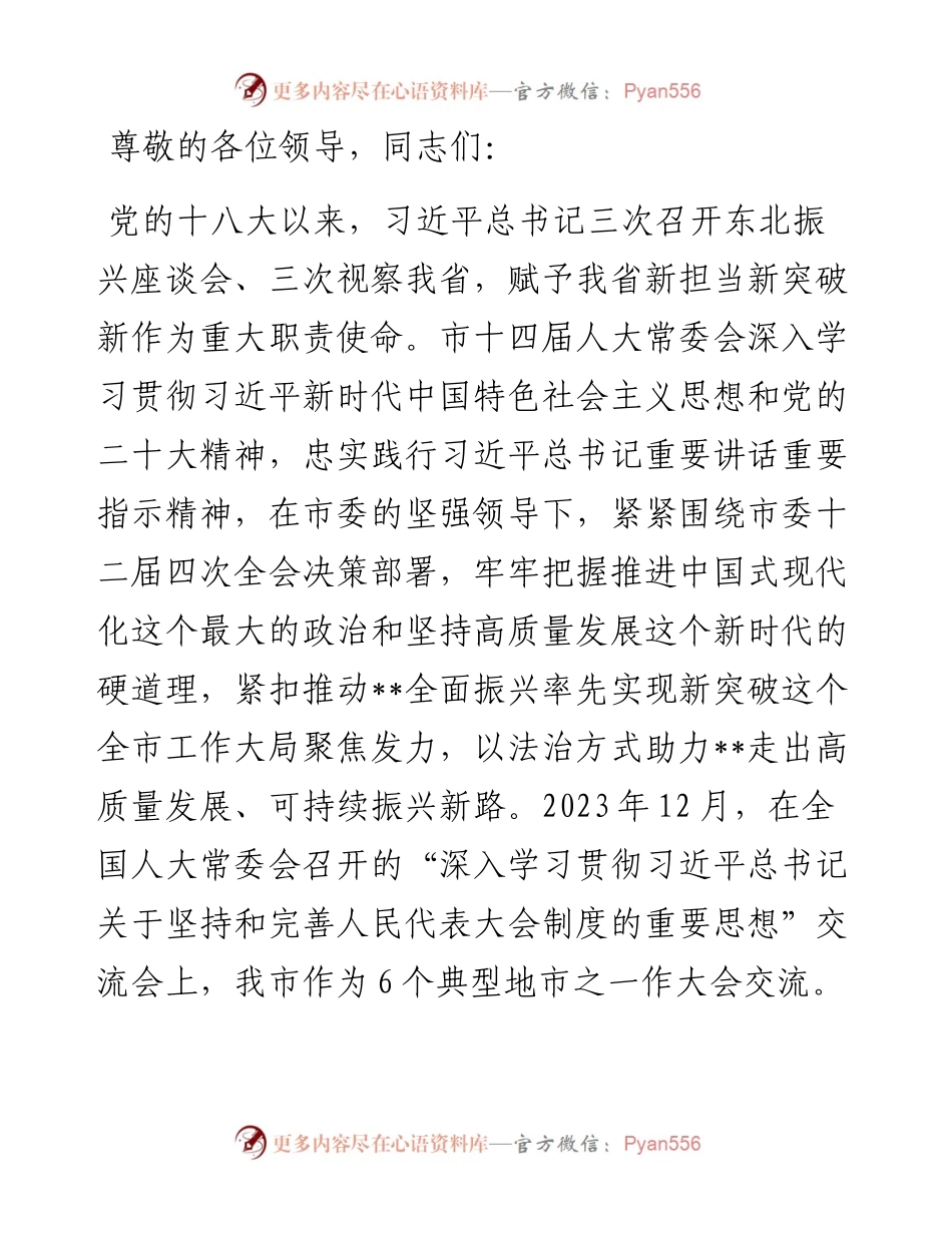在市委书记调研人大工作座谈会上的汇报发言.docx_第1页