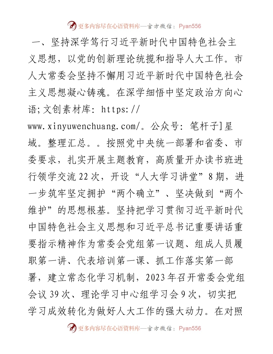 在市委书记调研人大工作座谈会上的汇报发言.docx_第2页