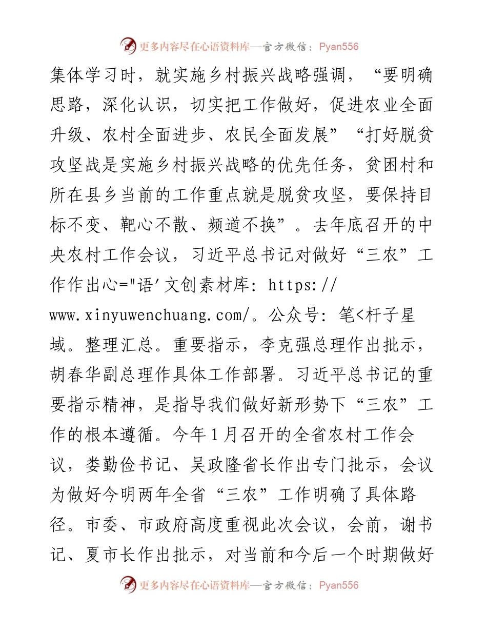 孔令俊：在全市农村工作暨扶贫开发工作会议上的讲话.docx_第2页