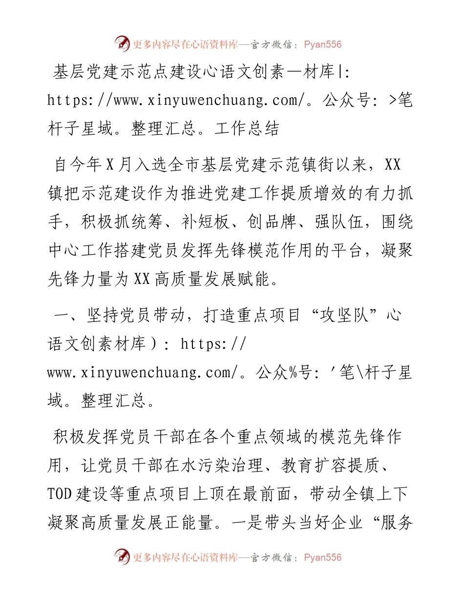 基层党建示范点建设工作总结.docx_第1页