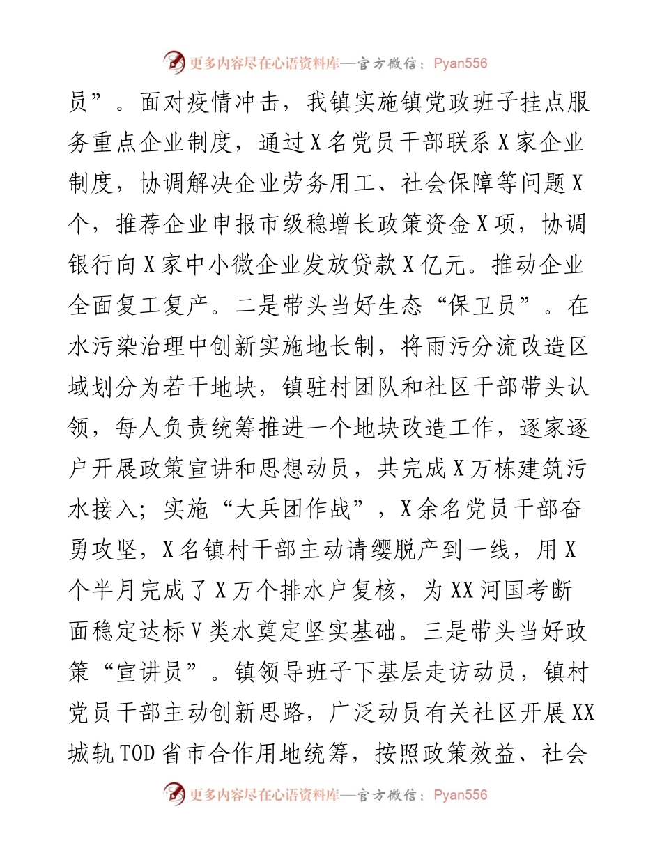 基层党建示范点建设工作总结.docx_第2页