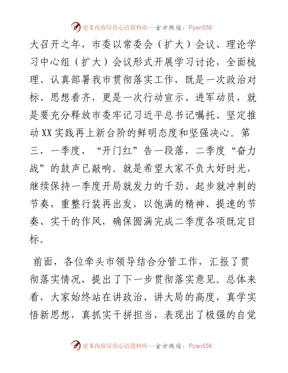 在市委常委会（扩大）会议暨市委理论学习中心组（扩大）学习会议上的讲话.docx_第2页